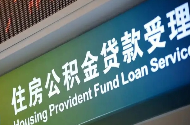 锡林郭勒辞职了公积金怎么取（辞职了公积金怎么全部取出来）